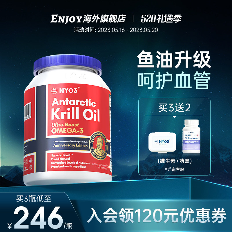 nyo3诺威佳挪威56%纯南极磷虾油鱼油多少钱_51优惠券网