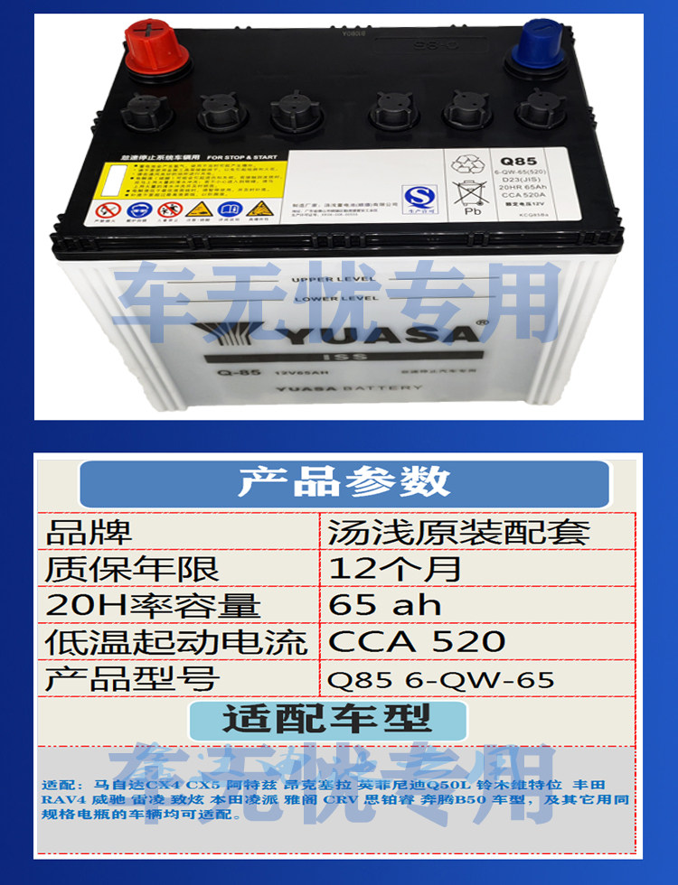 汤浅卡罗拉cx4马自达q85睿致思铂crv雷凌蓄电池汽车电瓶