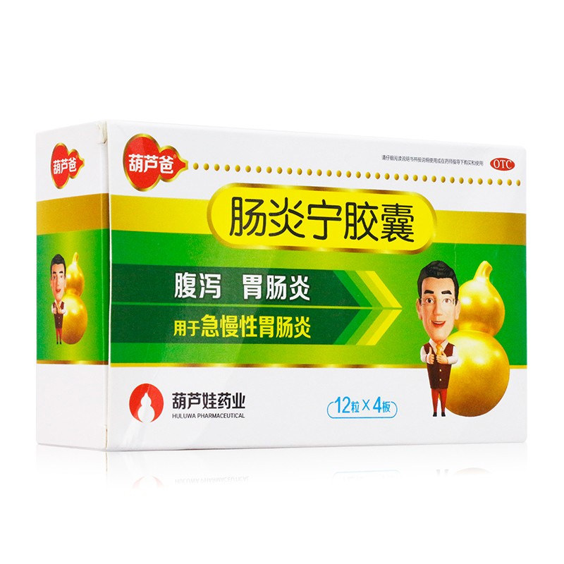 葫芦娃肠炎宁胶囊03g48粒