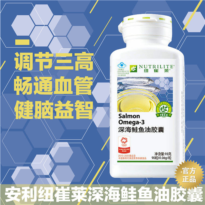 安利官方旗舰店纽崔莱深海鲑鱼鱼油胶囊90粒维生素官网鱼油