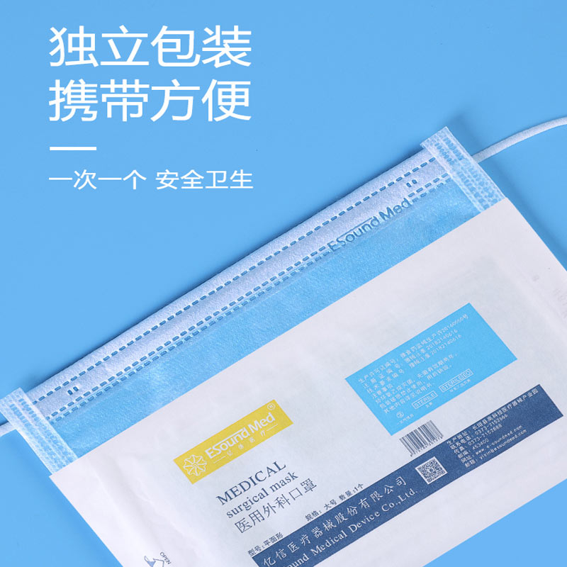 亿信医用外科口罩独立包装医院医务工作者医生护士口罩器械