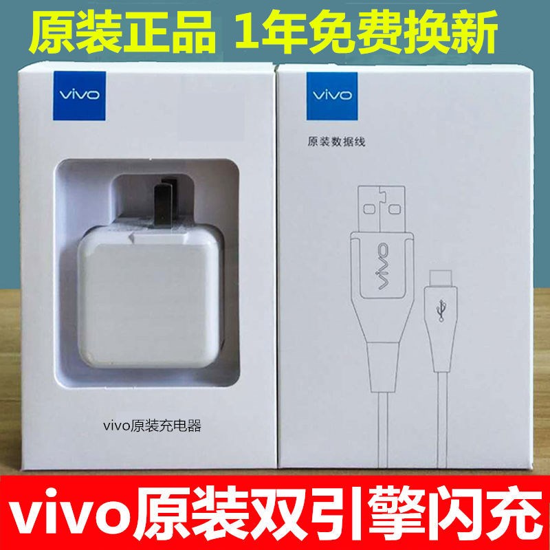 vivo充电器v3x9x20x21x23x6x7plus手机原厂9v2a双引擎闪充手机充电器