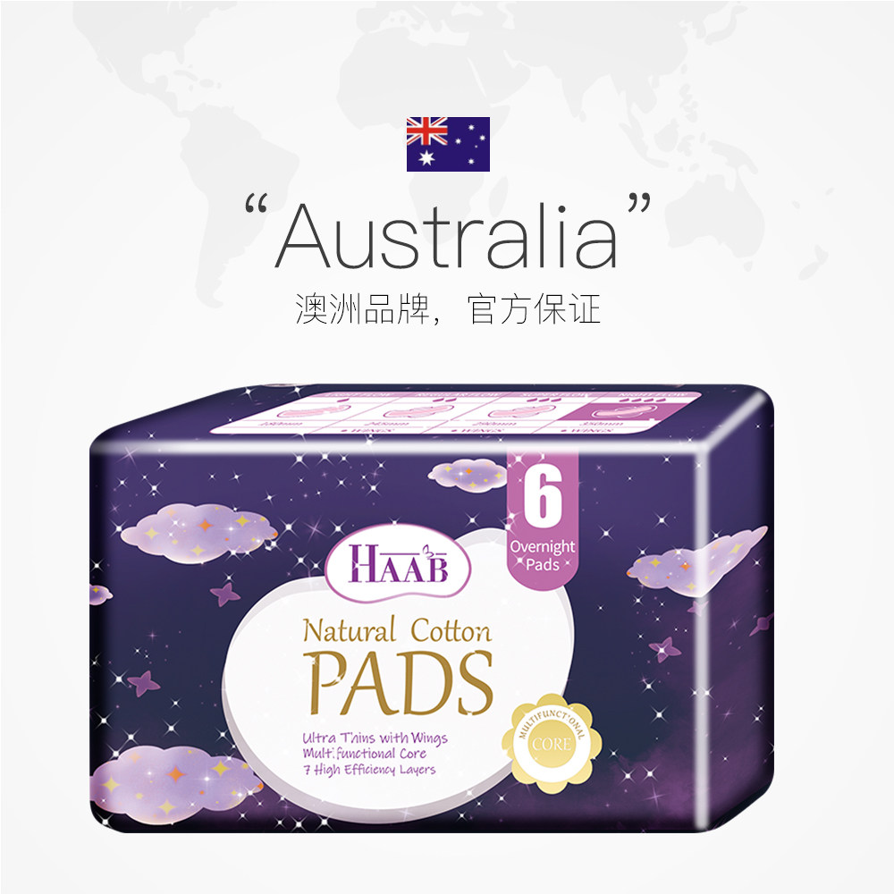澳洲进口haab哈布透气棉柔防漏纯棉卫生巾夜用卫生巾