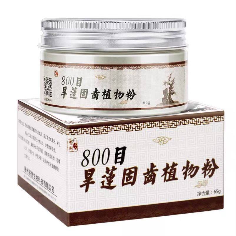 旱莲固齿散牙齿松动牙龈萎缩修复再生出血肿痛中医牙粉