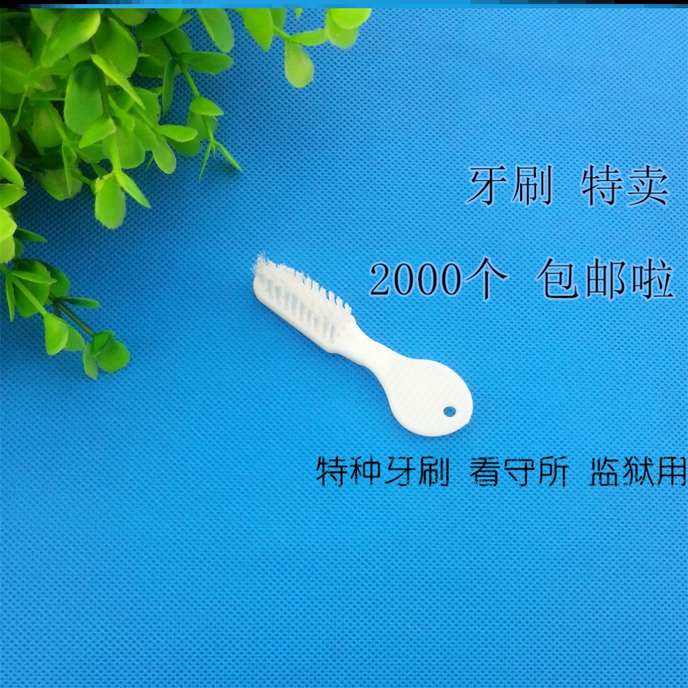 牙刷监狱安全小勺型看守所拘留所劳教所犯人服刑人员旅行牙刷