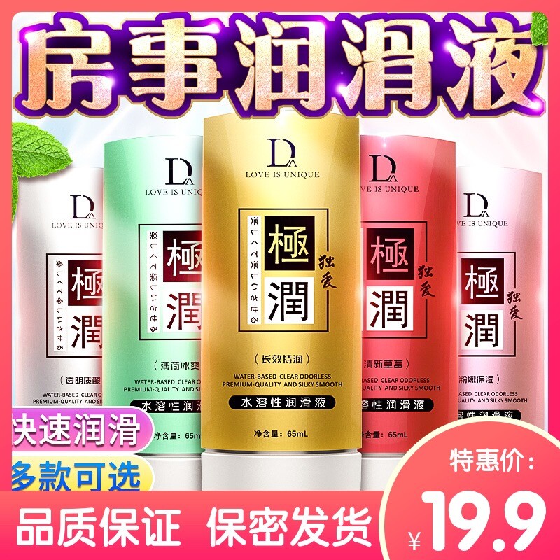 独爱极润人体润滑剂女性私处按摩油可舔食男女工业润滑油