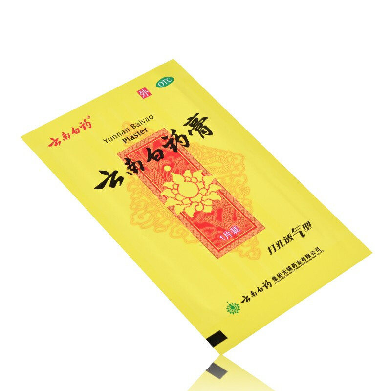 云南消肿65cm10cm白药膏透气打孔药膏止痛风湿骨外伤