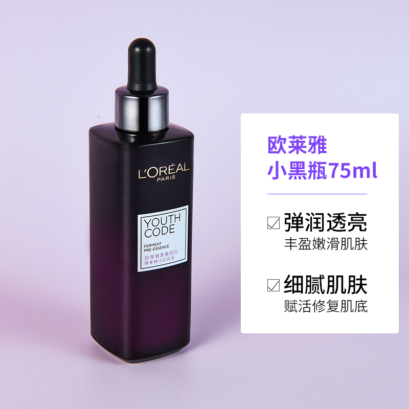 欧莱雅小黑瓶精华75ml抗皱紧致保湿补水肌底液酵素面部肌底液女