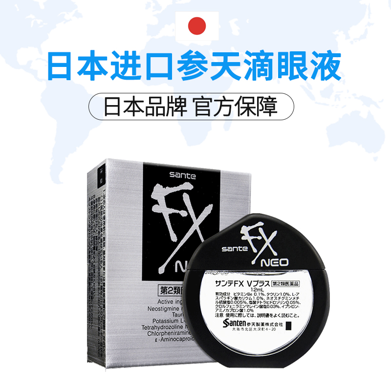 日本进口pc蓝光眼药水santen参天fxneo玫瑰国际五官用药