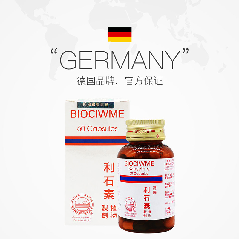 利石素biociwme正品德国进口消石素60粒瓶强力清结石肝胆医生