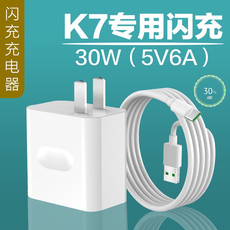 适用oppok7充电电线30w闪充k5k7x手机数据线数据线