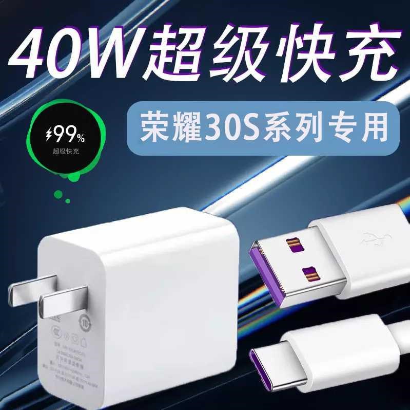 快充适用华为荣耀30s充电器原装40w充电5a超级手机充电器