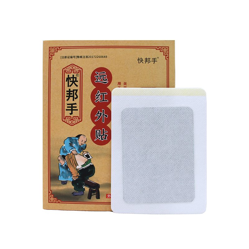 快邦远红外缓解腰间突出止疼腰肌劳损膏药风湿关节膏药贴器械