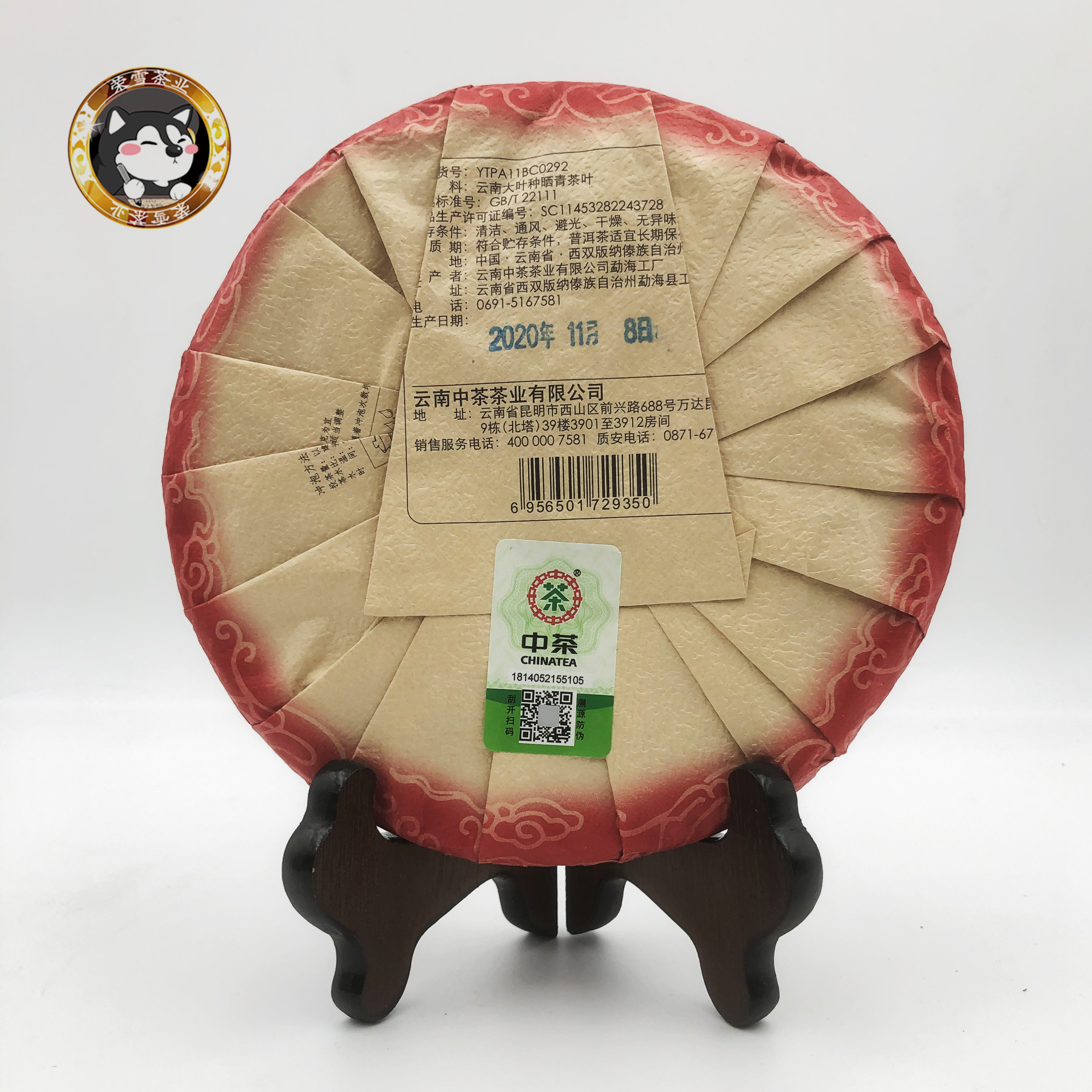 中茶号级红标2020年活动附茶样普洱茶380g生茶普洱
