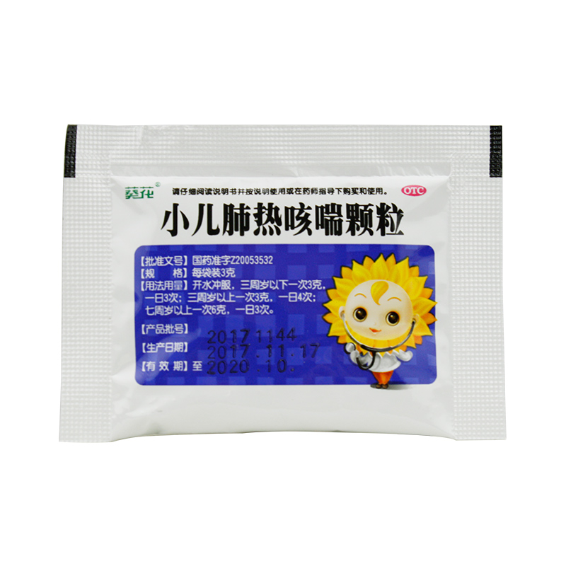 小葵花小儿肺热咳喘颗粒6袋小孩宣肺止咳化痰小儿感冒