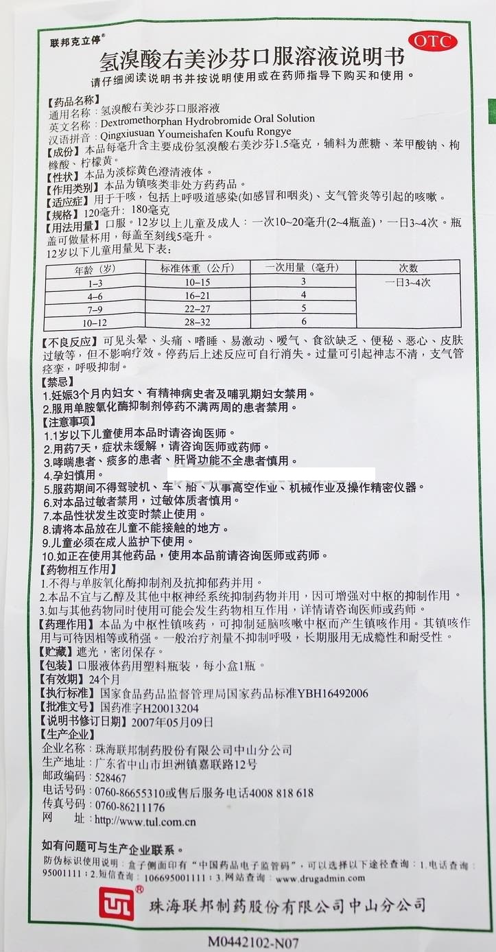 止咳联邦溴酸右美沙芬口服溶液120ml咳嗽感冒感冒咳嗽