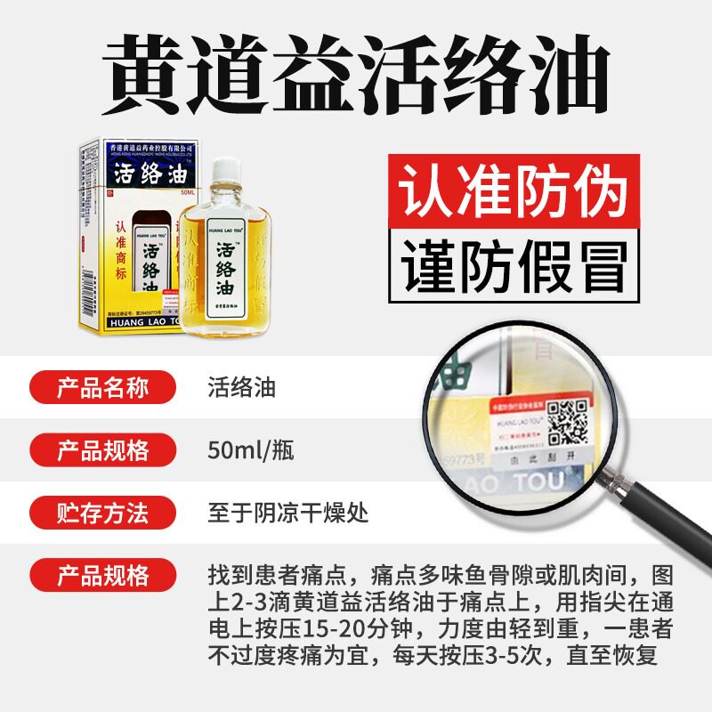 香港黄道益活络油50ml正品官方旗舰店正宗非港版原装药房康复护理
