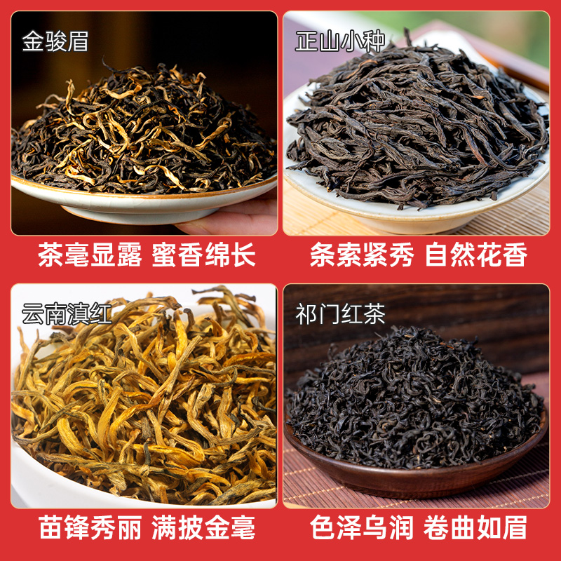 正宗特级金骏眉正山小种滇红祁门四大红茶2021金骏眉
