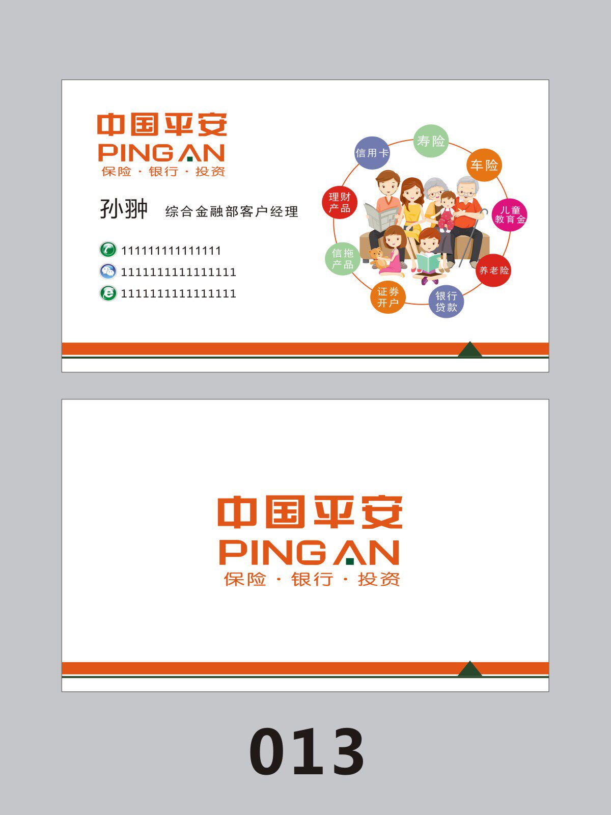 中国平安双面高档pvc贷款金融车险人寿普惠平安名片