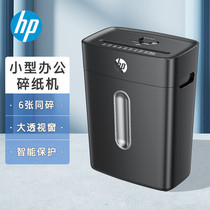 HP B1506CC 4 classified office shredder 6 pieces of continuous shredders 5 min 15L Shreddable Card Book Needle