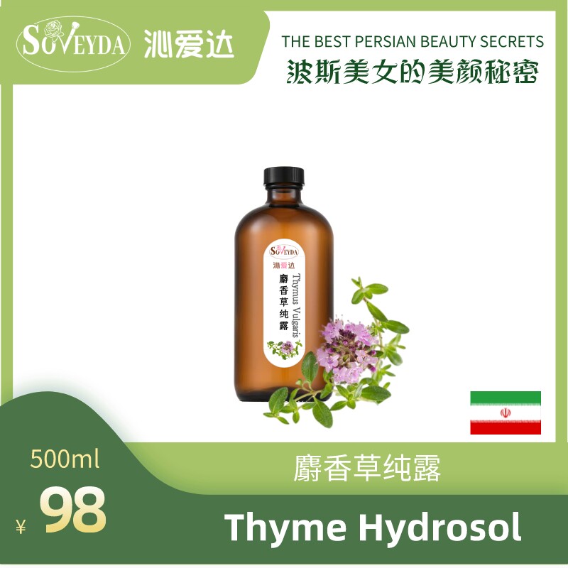 麝香香草法国百里香纯露原料500ml舒缓敏感修护纯露