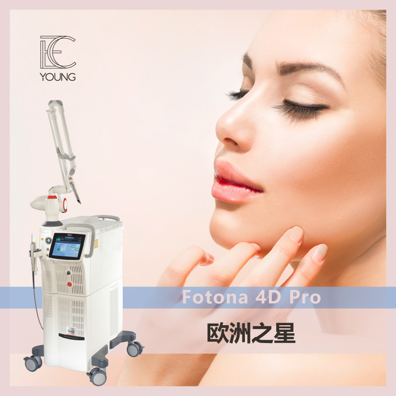 ec医美欧洲之星fotona4dpro全面面部下颌抗衰紧致