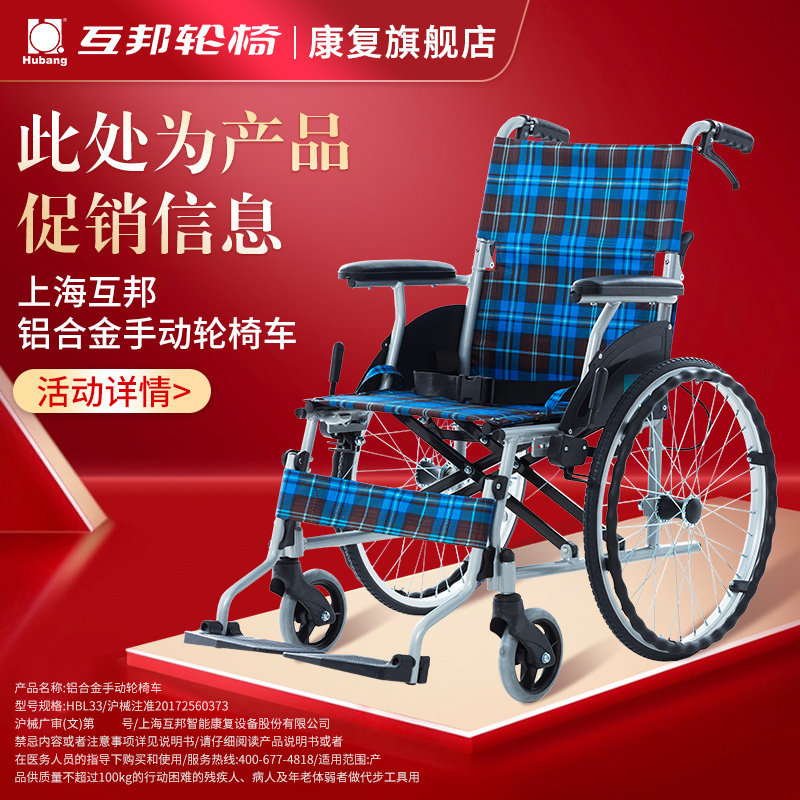 互邦轮椅老人折叠轻便小型便携瘫痪老年残疾人轮椅