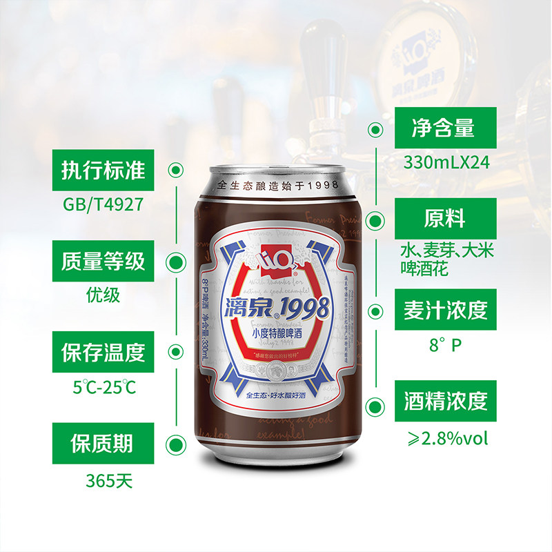 8度听装官方旗舰店24罐装整箱黄啤漓泉1998啤酒整箱330ml