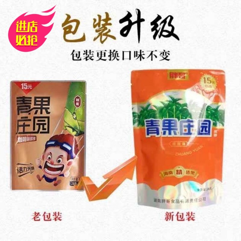 青果庄园槟榔王庄园高档保证一件包邮量大优惠槟榔