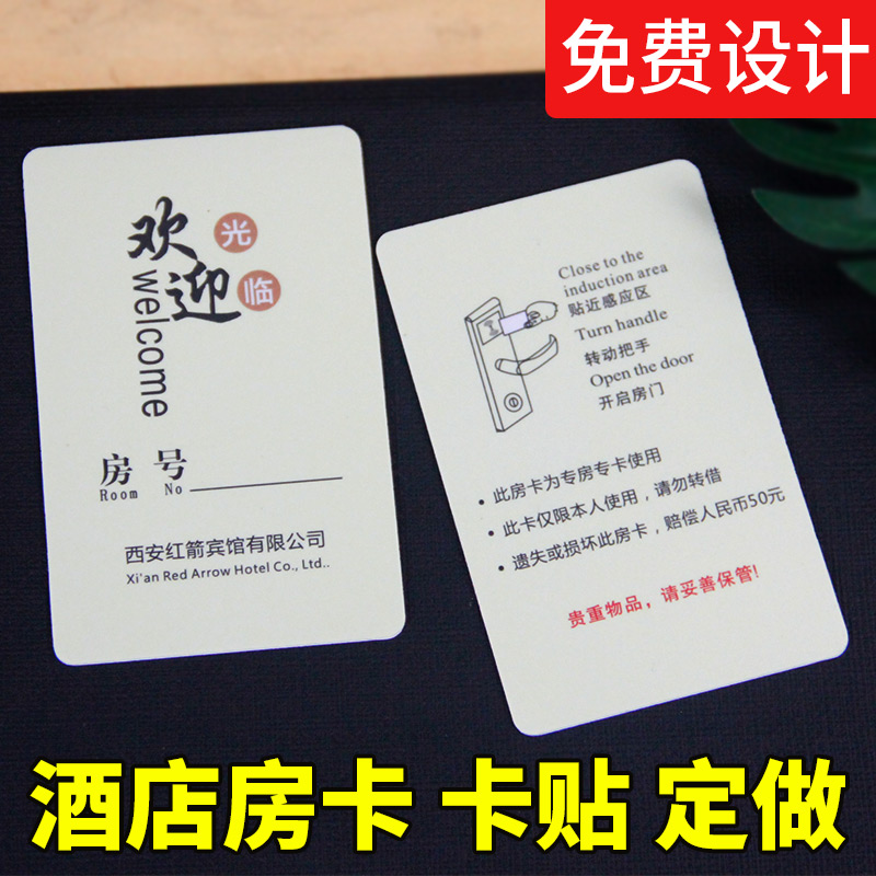 酒店宾馆房卡贴纸定制民宿客栈pvc背胶磨砂广告卡号码贴标签定做