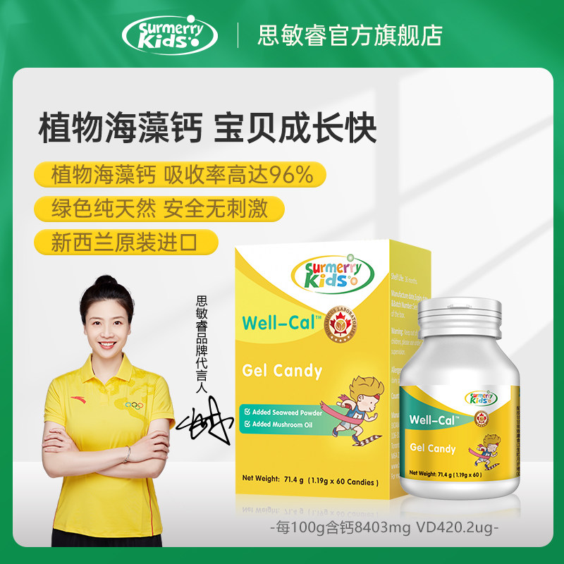 婴儿补钙敏睿钙维佳婴婴幼儿海藻vd宝宝儿童钙铁锌