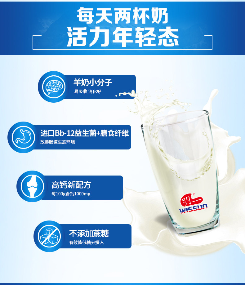 奶粉羊奶官方旗舰店明一中老年益生菌高高铁800g成人全家营养奶粉