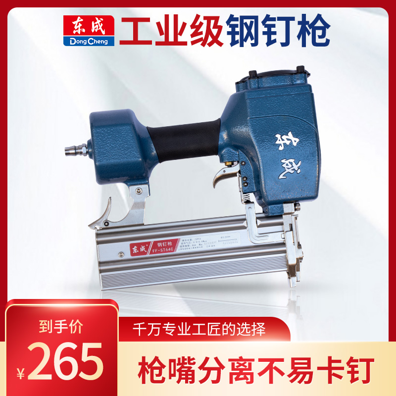 钉枪东成气动ffst64c64g直钉木工吊顶工具排钉气钉枪