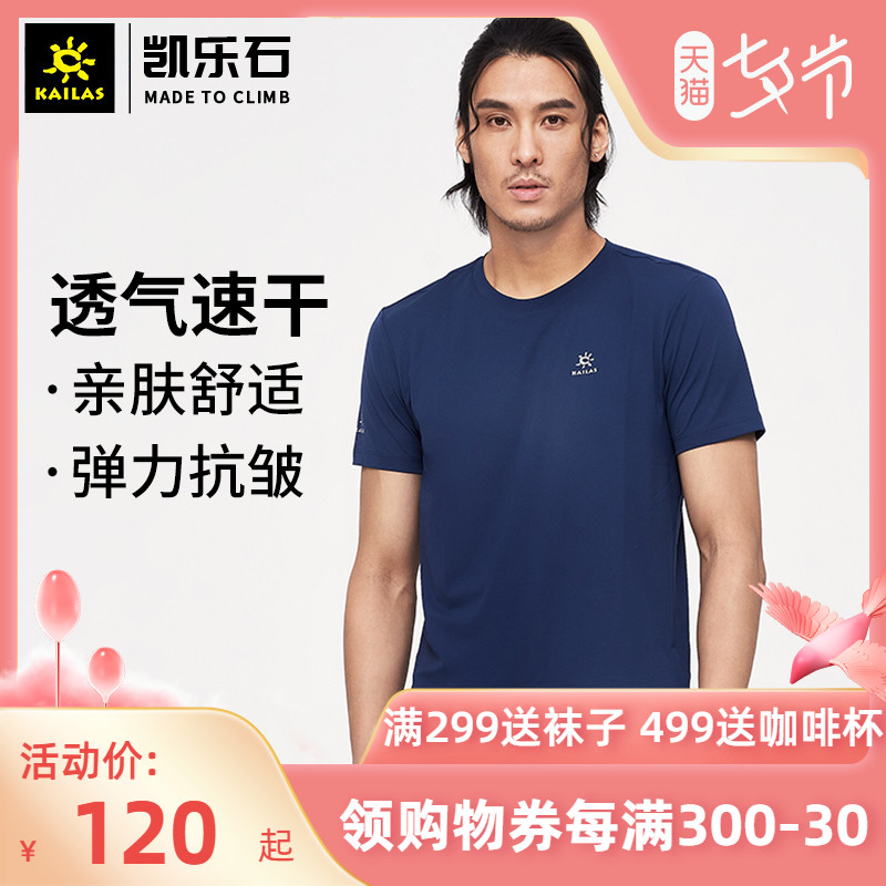 凯乐石速干T恤男士夏季短袖透气排汗速干衣户外运动休闲快干上衣