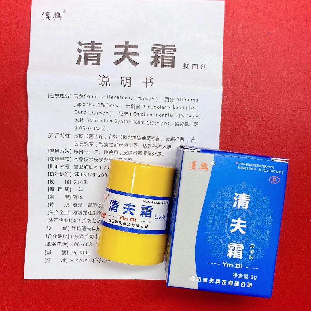 汉兴湿痒清夫园干痒私处成人清夫藓顽牛皮银敌其它