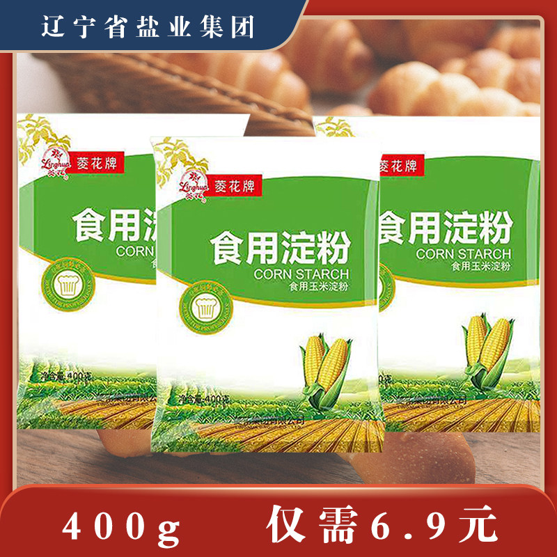 400g菱花烘焙原料食用玉米淀粉家用面粉粟粉面粉