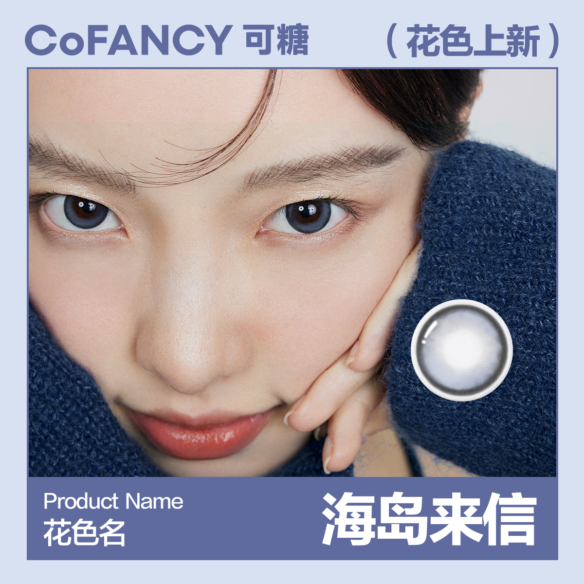cofancy可糖高光美瞳日抛10片