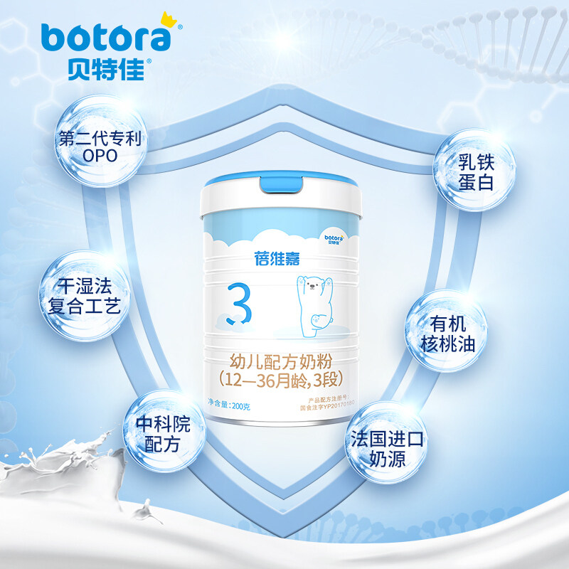 贝特特佳维嘉幼儿配方牛奶奶粉婴儿3段200g婴幼儿牛奶粉