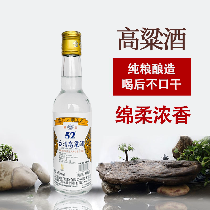 清仓特泉台湾高粱酒52度原浆小瓶酒浓香型自饮纯粮食白酒特价