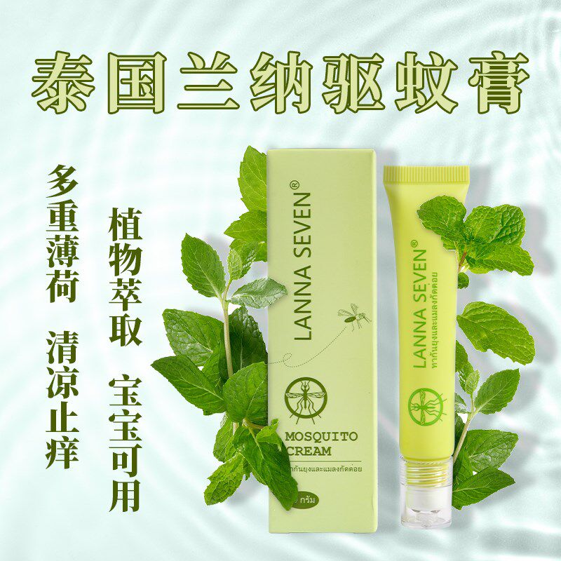 泰国lanna兰纳蚊子青草蚊虫叮咬方便携带止痒止痒膏
