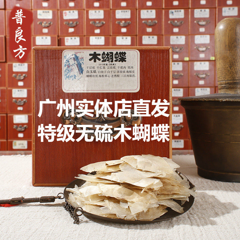 蝴蝶200g中药材正宗玉蝴蝶蝴蝶花花茶千张千层纸云其他药食同源食品