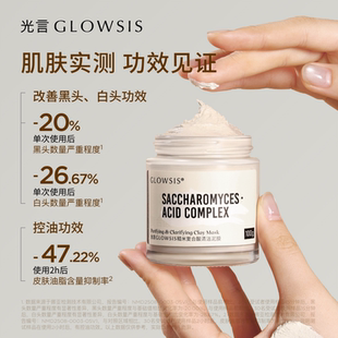 光言糙米清洁泥膜控油角质改善黑头白泥面膜女士油皮T