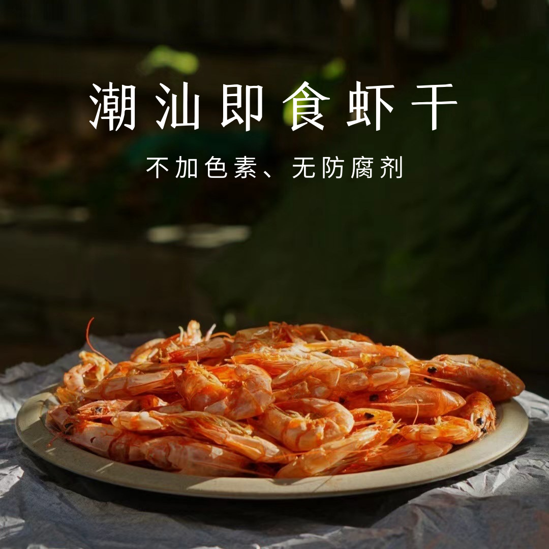 虾干即食咸水虾海干货产品潮汕特产无添加烤虾虾干