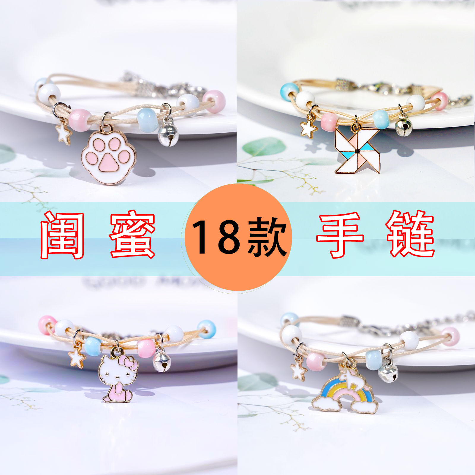 闺蜜手链二人可爱情侣手绳女学生手饰姐妹少女手腕花