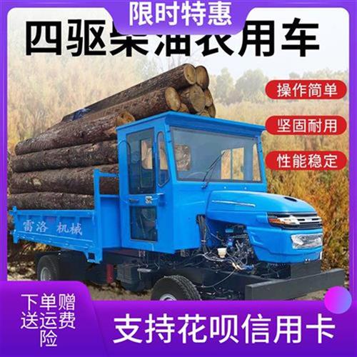 柴油四不像四驱农用车四轮运输工程拖拉机翻斗自卸山w