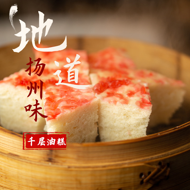 扬城一味趣园茶社扬州宴240g千层油糕早餐点心糕点半成品加热即食