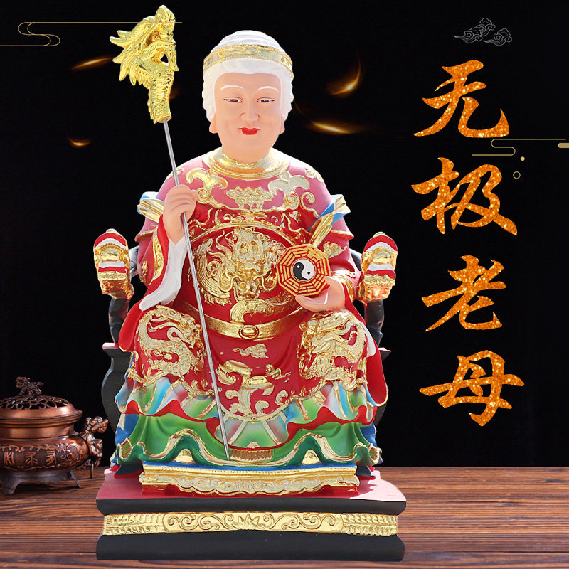 老母无极老父神像客厅摆件无生黎山骊山奶奶摆件