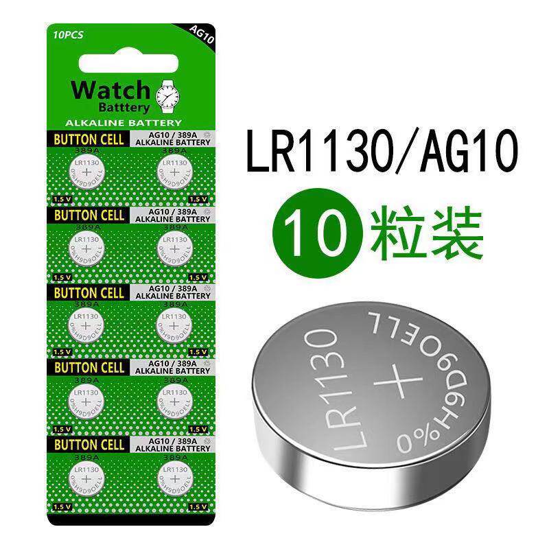 电池lr1130纽扣ag10玩具电子手表计算防盗器耳朵纽扣电池
