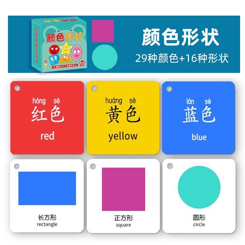 颜色宝宝识别认知卡片早教儿童辨别认识形状玩具挂图