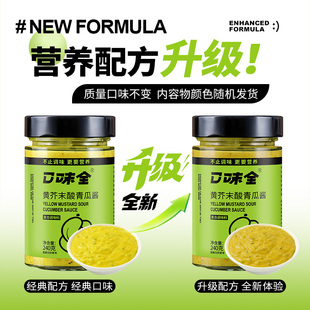 口味全黄芥末酸黄瓜酱沙拉酱面包三明治汉堡酱青瓜蓉酱0脂肪低脂
